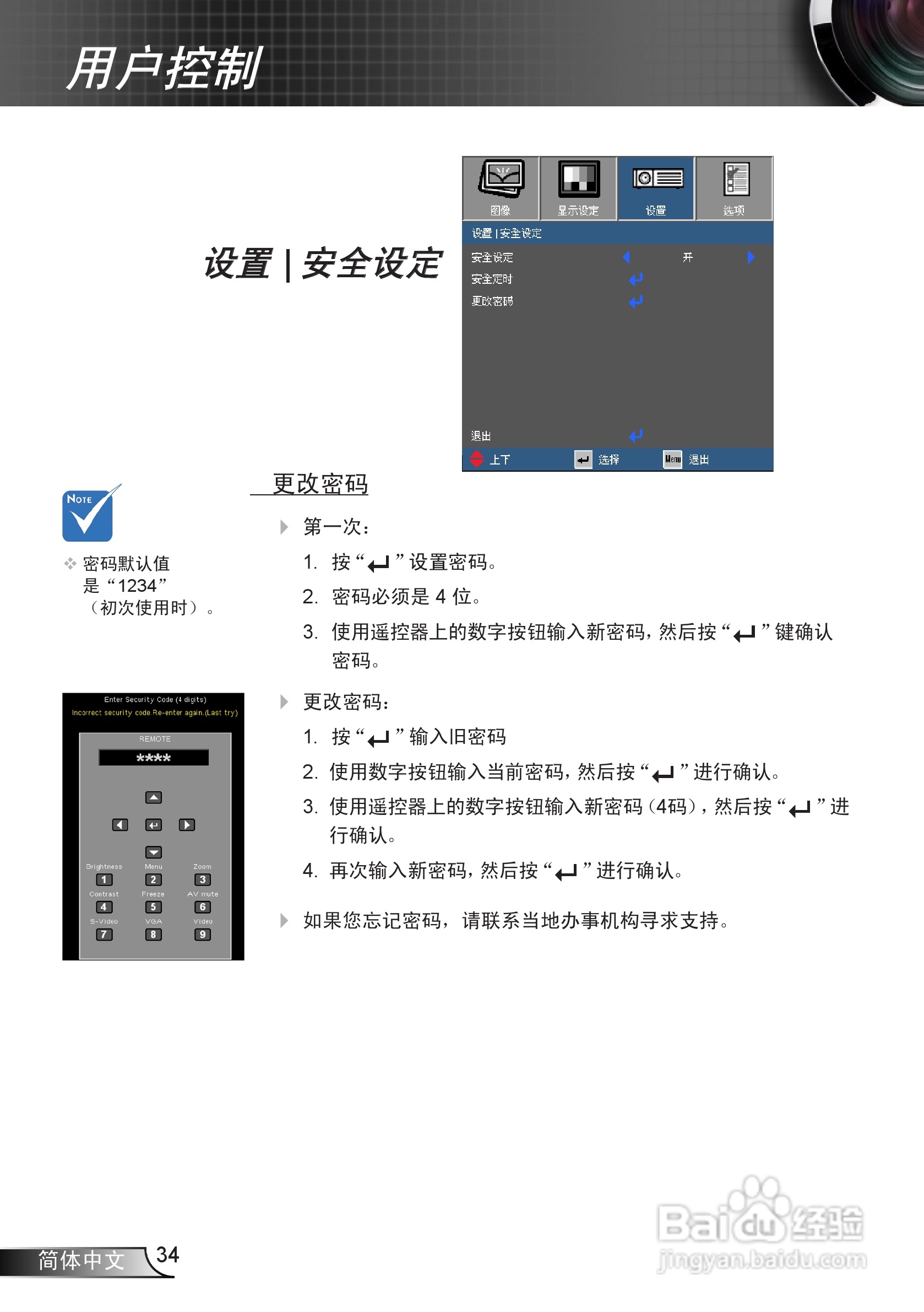 奥图码EW536投影机使用说明书:[4]
