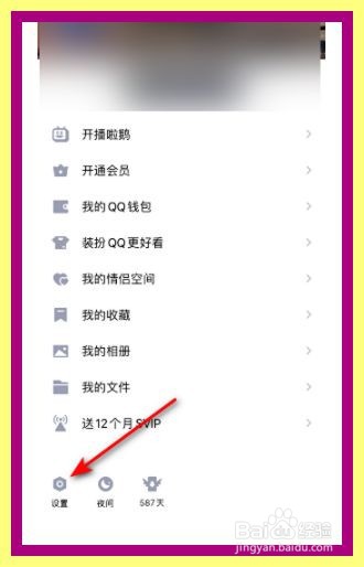 QQ怎么开启允许陌生人邀请我加入群聊