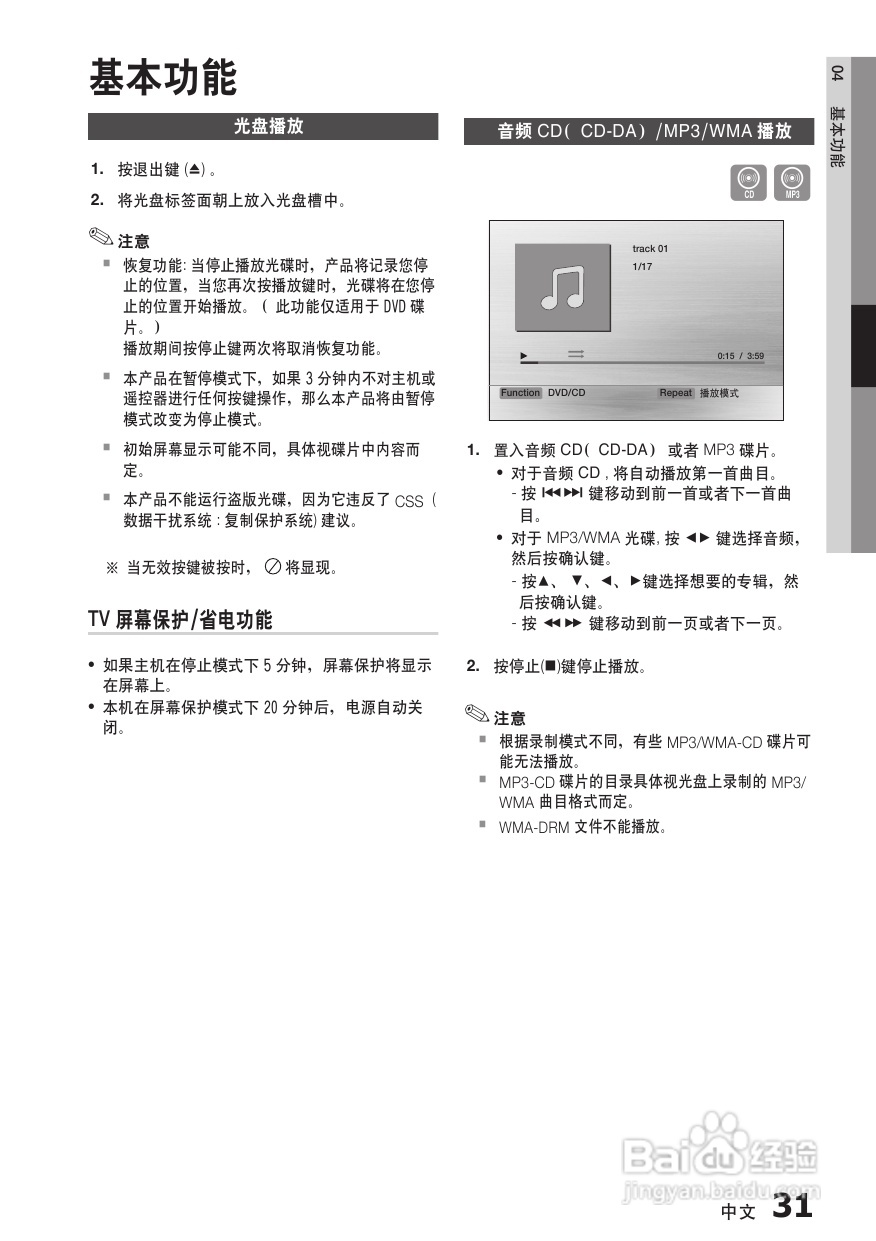 三星HT-C750W家庭影院使用说明书:[2]