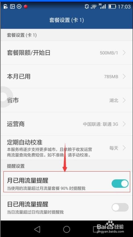 手机老是自动发送CXLL到10010的解决办法