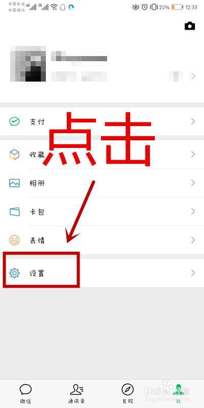 如何在微信APP上查看消耗的手机流量