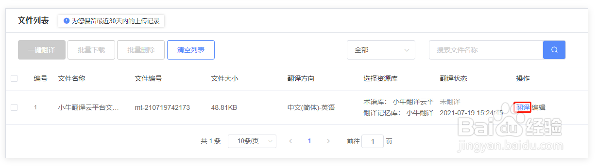 小牛翻译云平台文档翻译操作指南