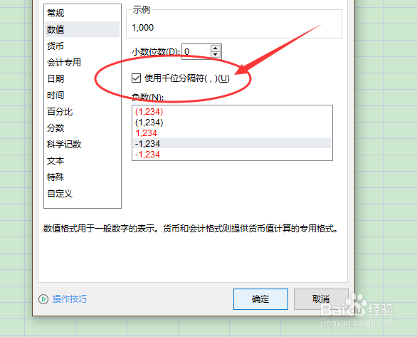 WPS Excel如何在表格中设置千位分隔符