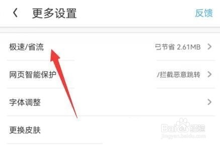 uc浏览器极速模式怎么关闭