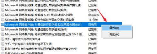 win10如何禁用客户端对通信进行数字签名？