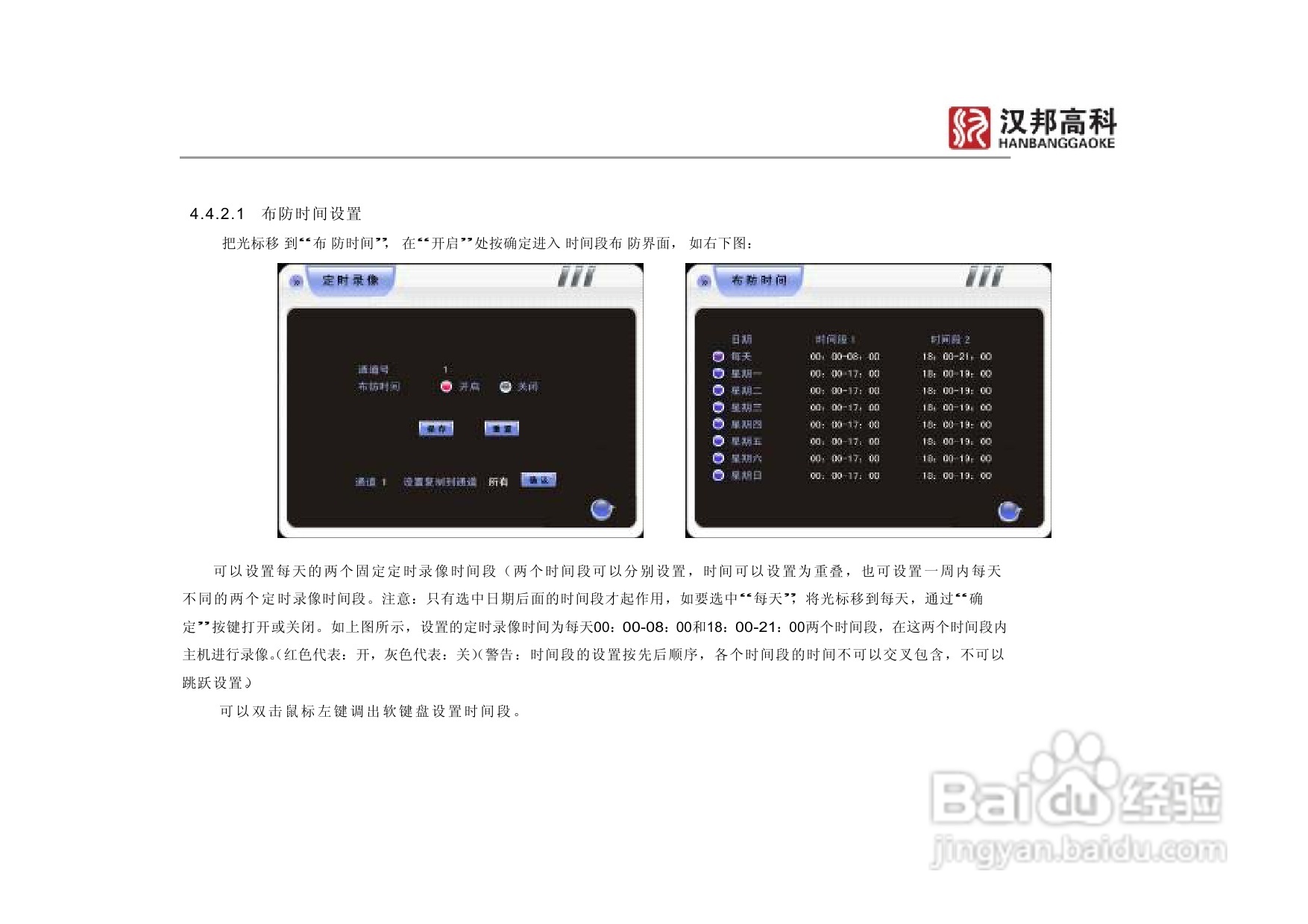 科康达HB7000系列汉邦硬盘录像机中文说明书:[3]