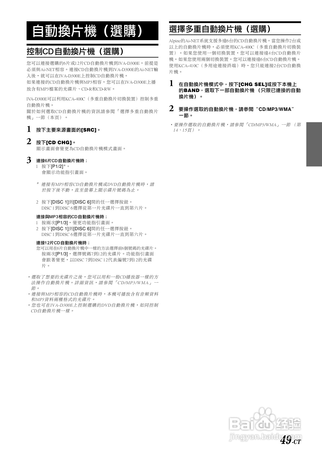 阿尔派IVA-D300E型 车载DVD播放器 说明书:[3]
