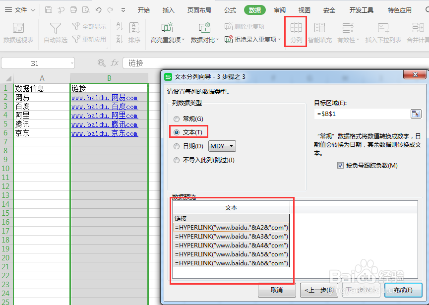 excel如何快速批量删除超链接