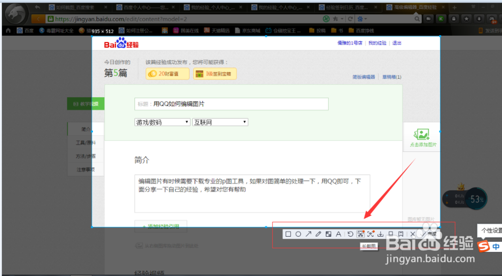 用QQ如何编辑图片