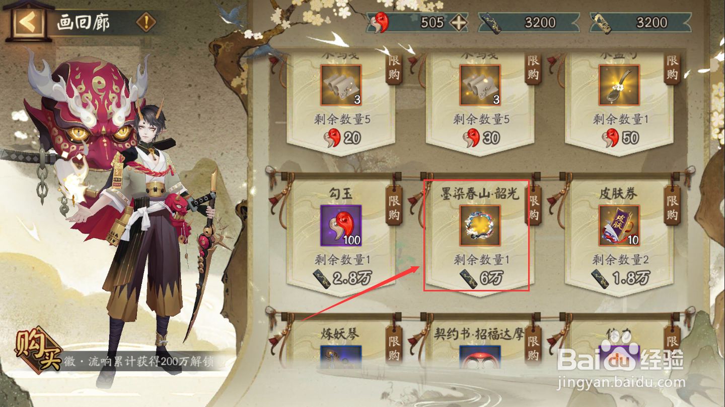 阴阳师墨染春山韶光头像框怎么获得