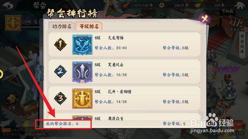 少侠江湖志游戏怎么查看帮会排名