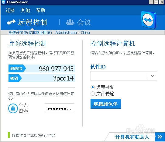 怎么用TeamViewer让手机控制电脑