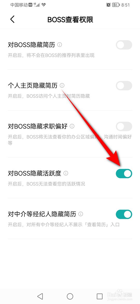 BOSS直聘怎么设置是否对BOSS隐藏活跃度