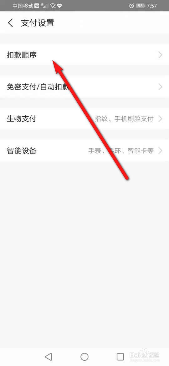 支付宝怎么设置优先使用蚂蚁合花扣款