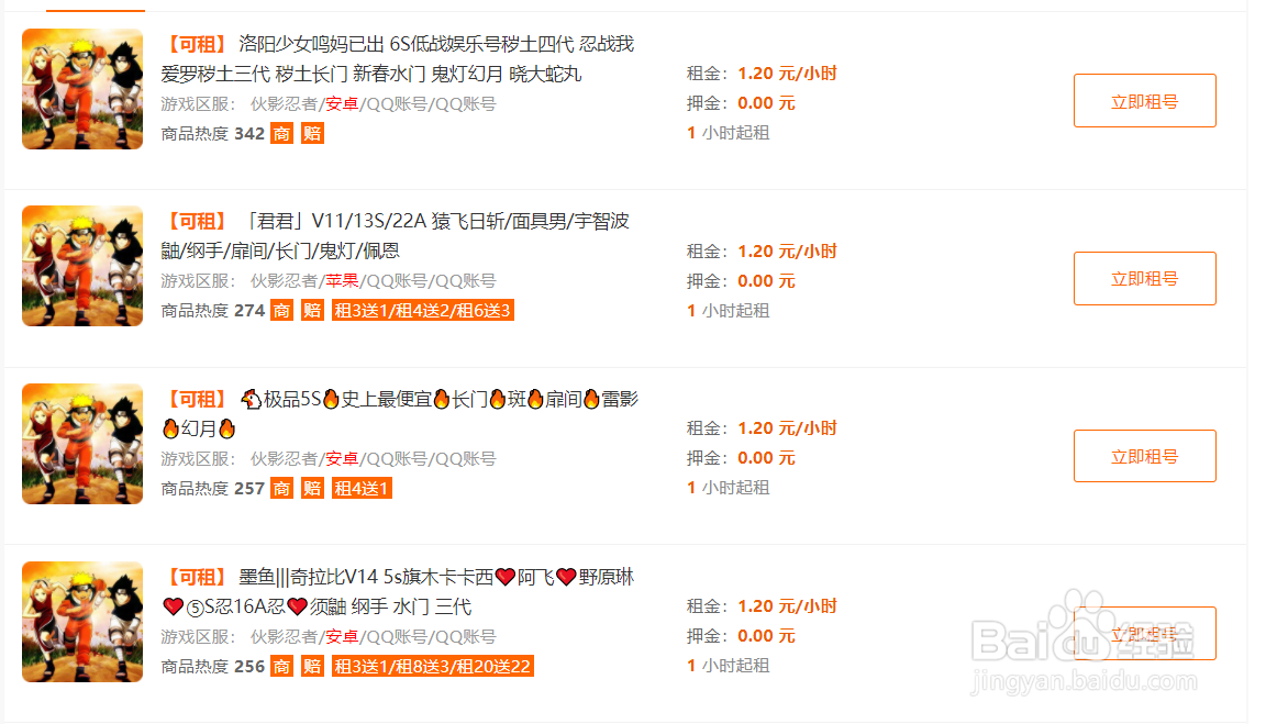 火影忍者租号玩上号操作步骤