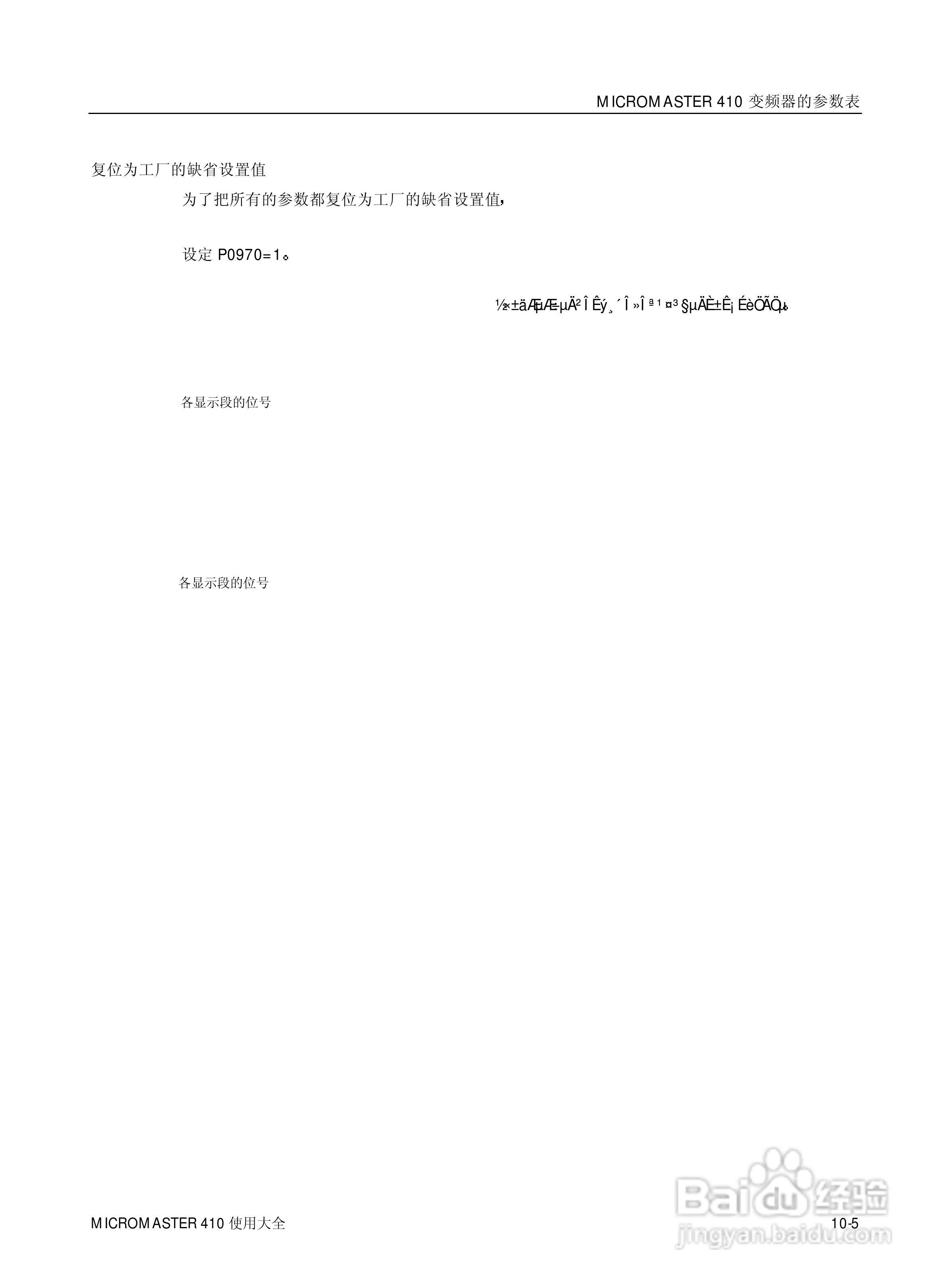 西门子MM410通用型变频器说明书:[9]