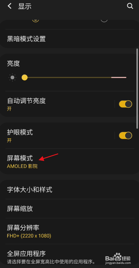 三星S9+AMOLED影院屏幕模式如何开启