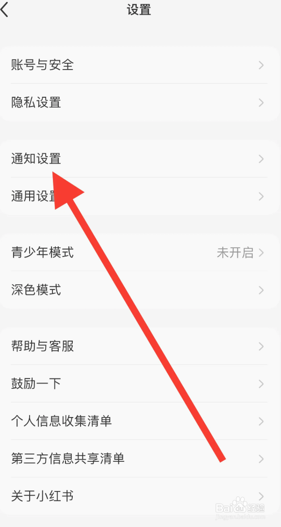 小红书APP从哪开启私信通知