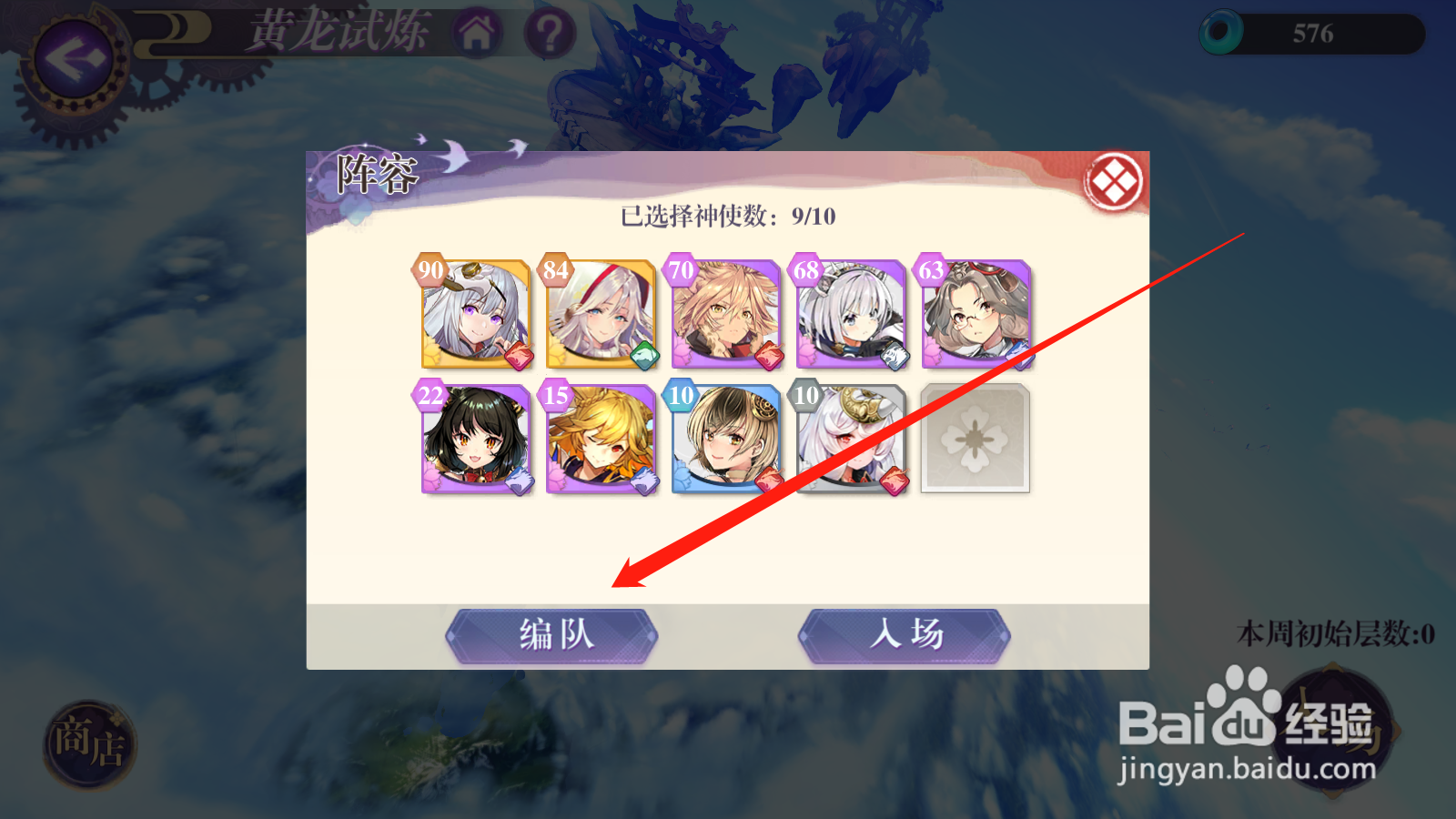 万灵启源如何进行黄龙试炼