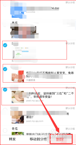 QQ上收藏的东西如何删除