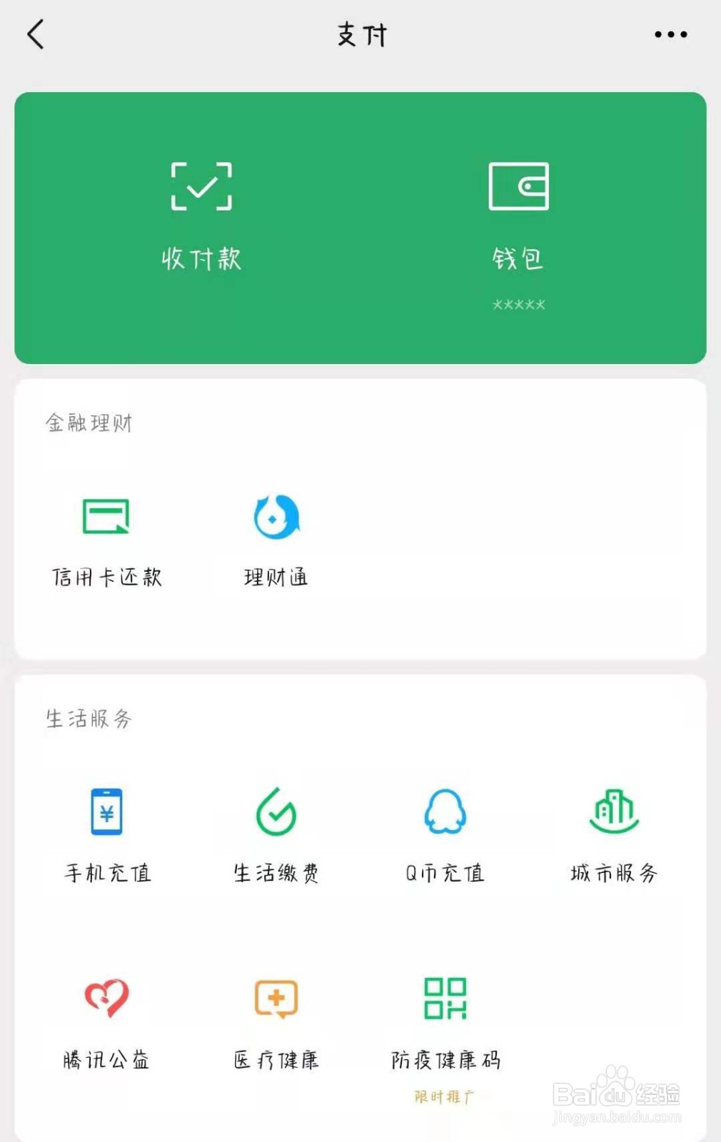 微信如何隐藏钱包金额