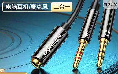 台式电脑怎么插手机耳机?