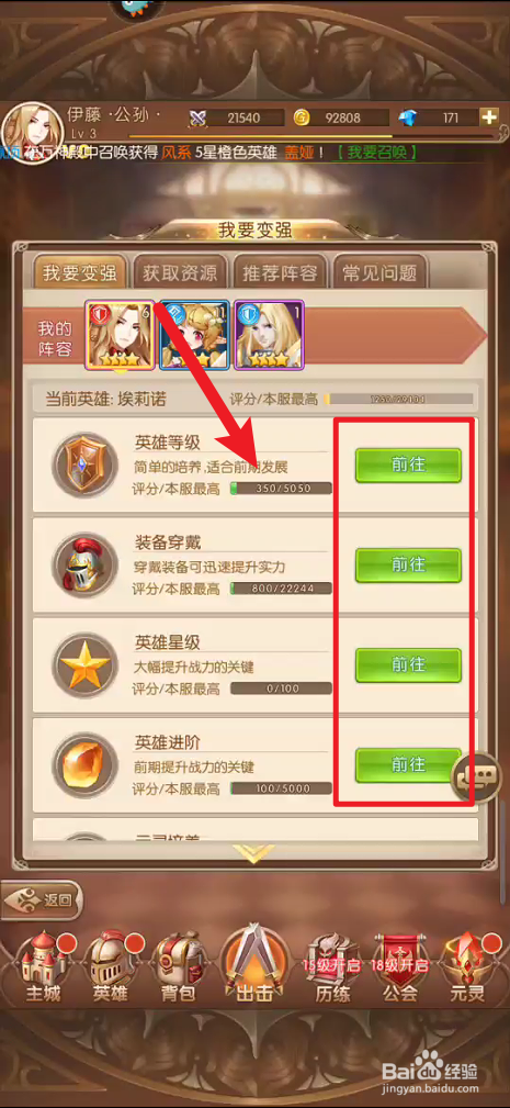 少女战争如何查看英雄变强途径
