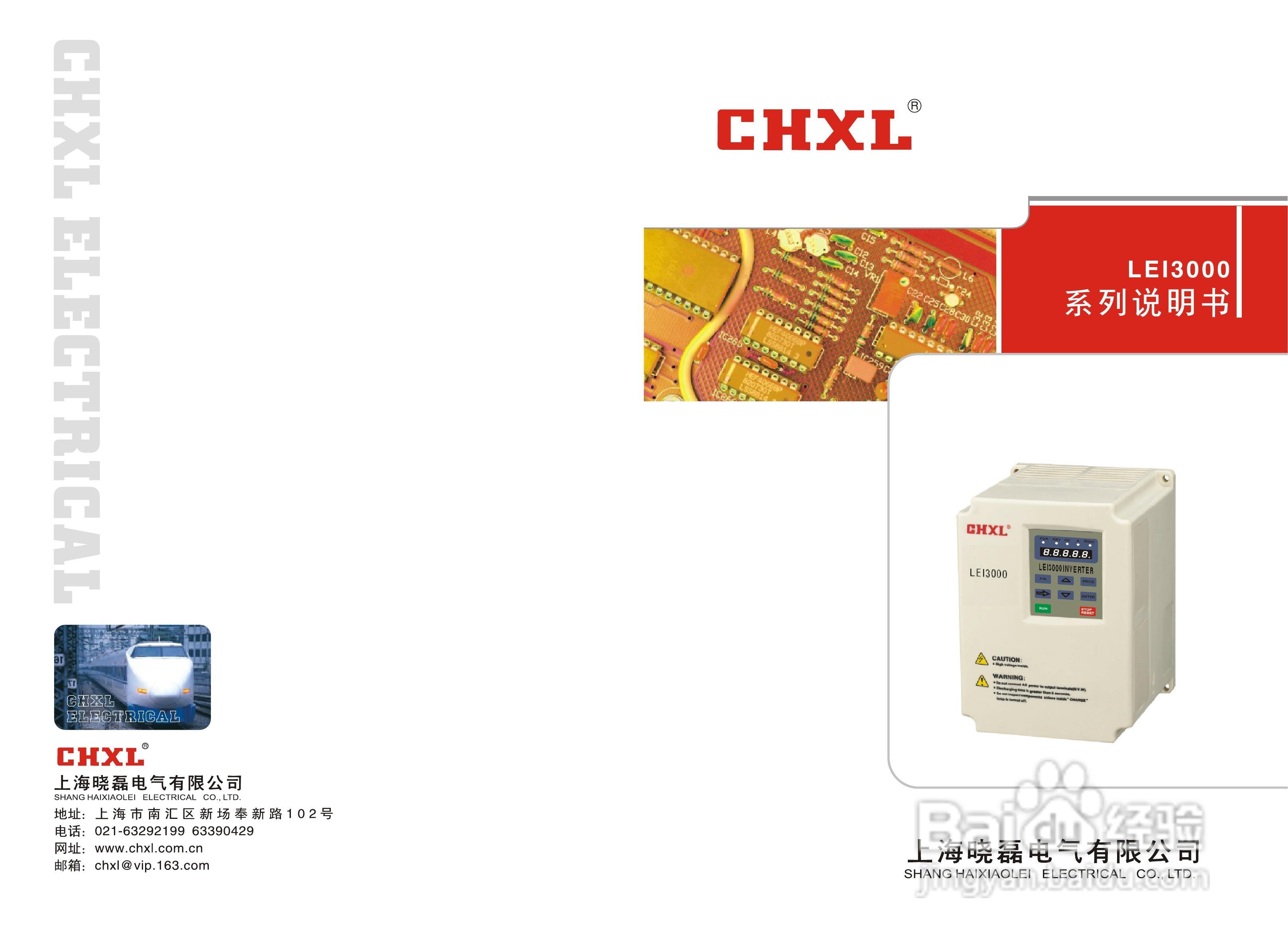 晓磊LEI3000A1031543B变频器说明书:[1]