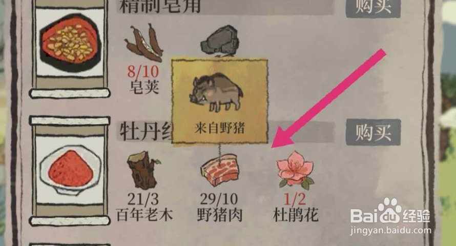 江南百景图牡丹红怎么获取