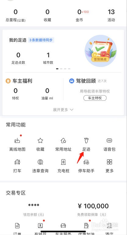 百度地图如何生成相册足迹