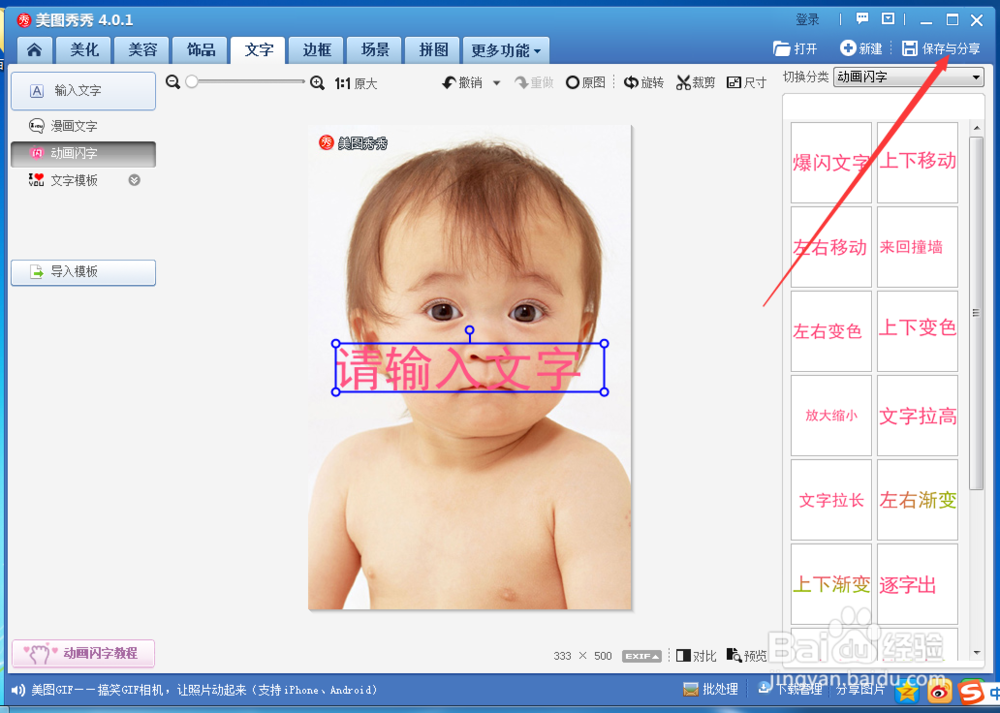 如何设置图片上的文字左右渐变动画效果