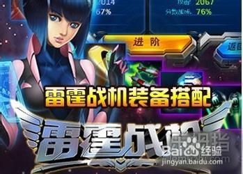 雷霆战机神魔异形搭配攻略详解