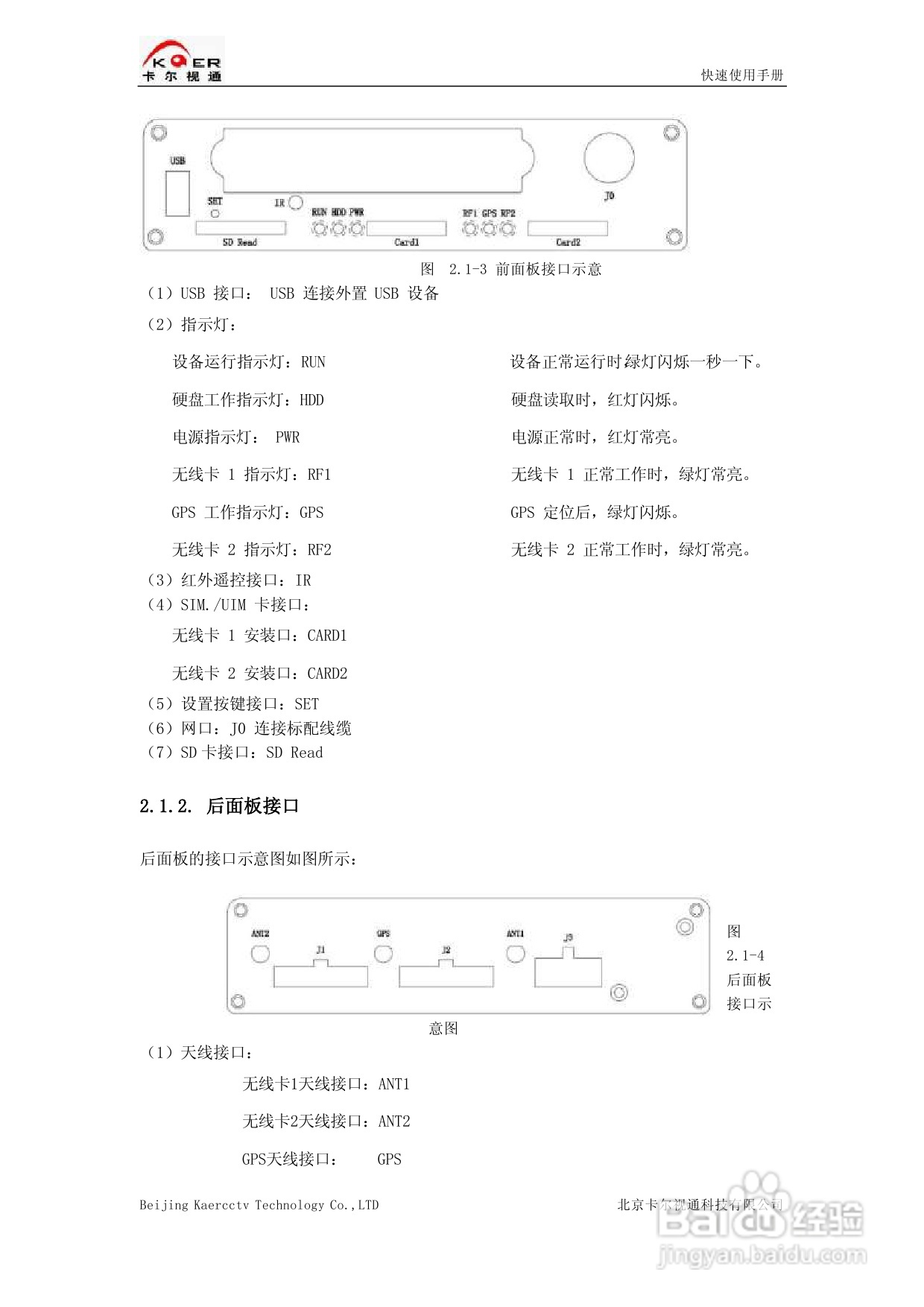 KEDVR-04DCW车载数字硬盘录像机快速使用手册:[1]
