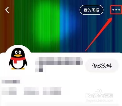 腾讯视频打卡记录怎么取消显示