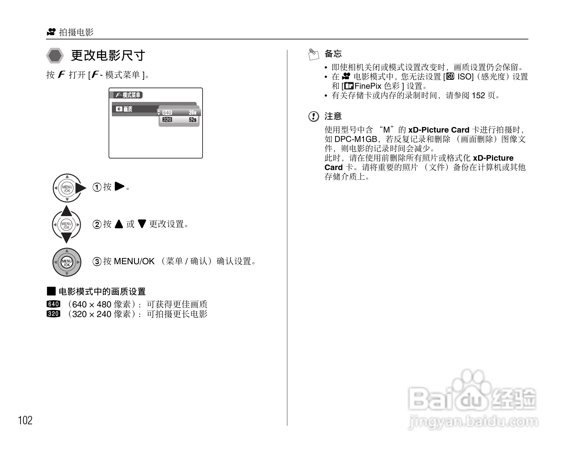 富士FinePix F50fd数码相机使用说明书:[11]