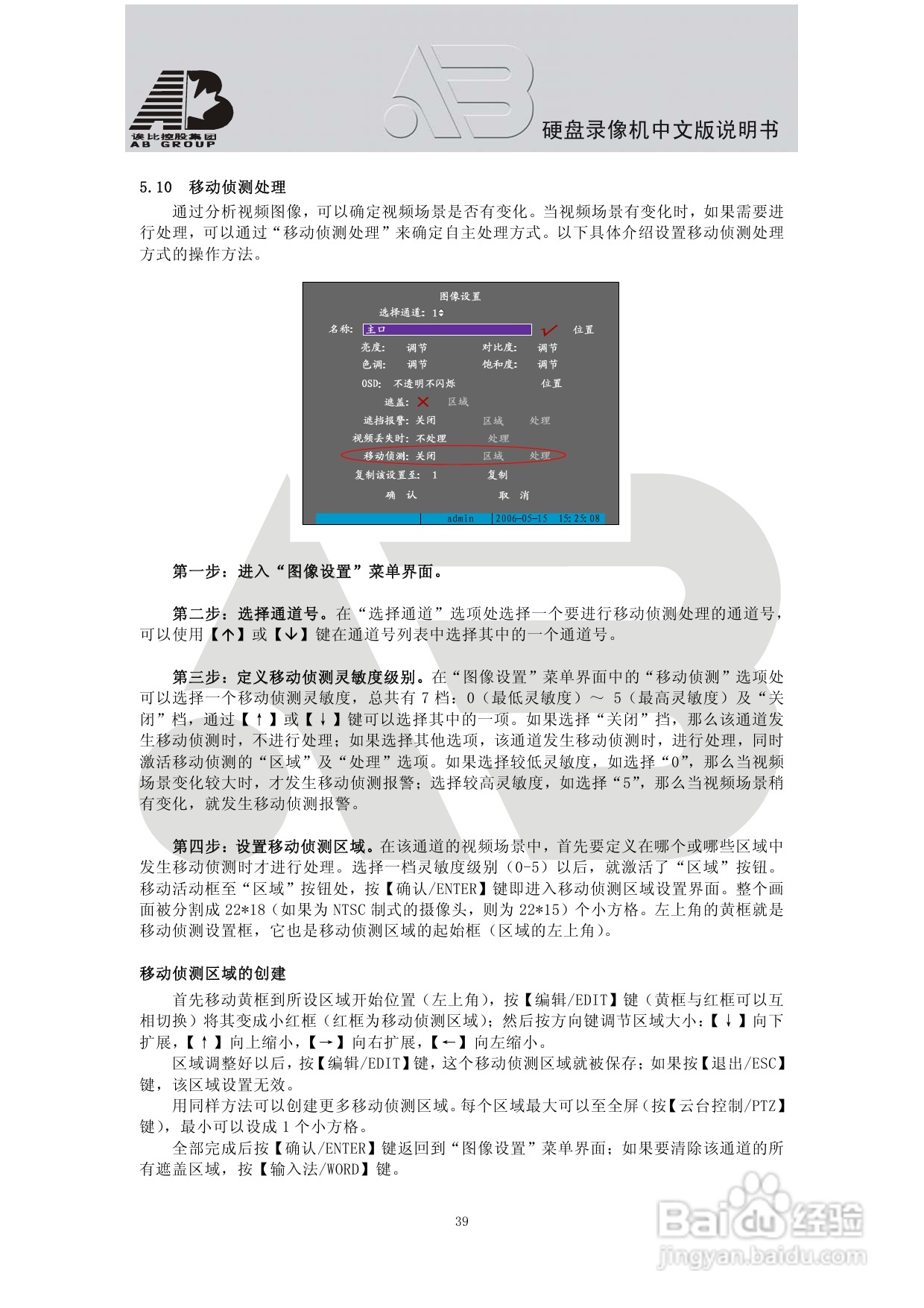 AAB8199硬盘录像机安装和操作说明书V2.0:[3]