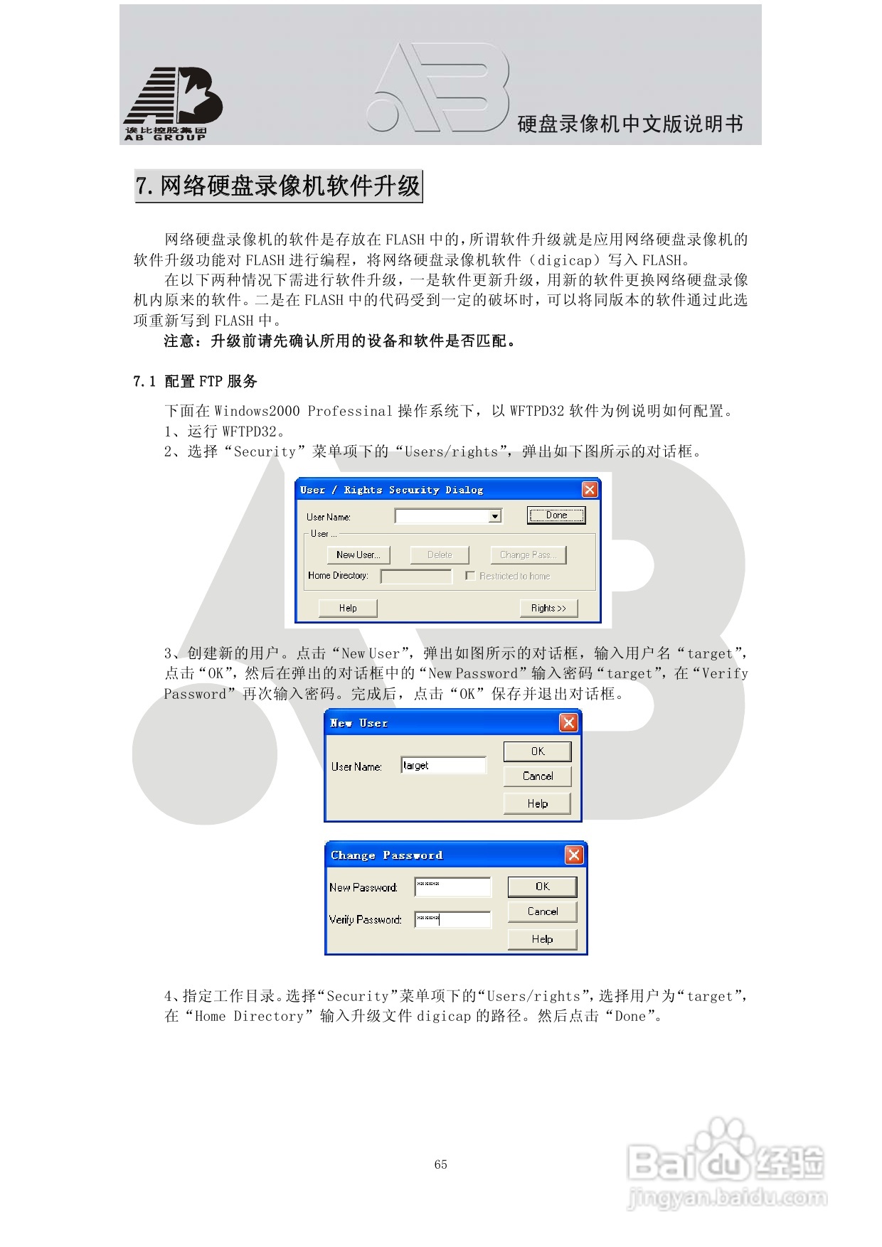 AAB8199硬盘录像机安装和操作说明书V2.0:[4]