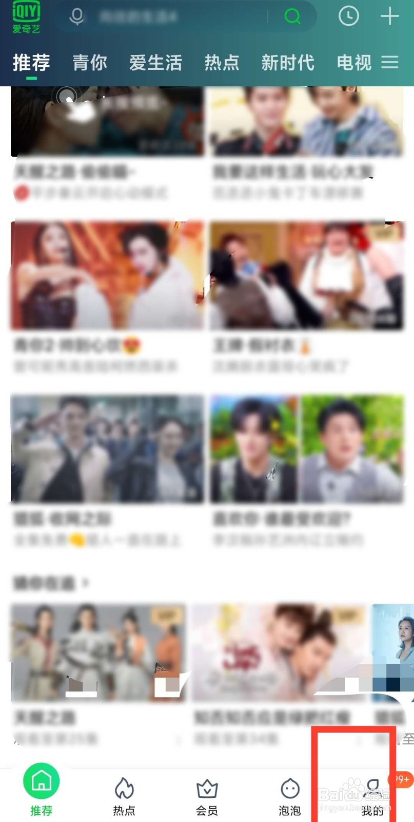 爱奇艺怎样设置缓存路径?