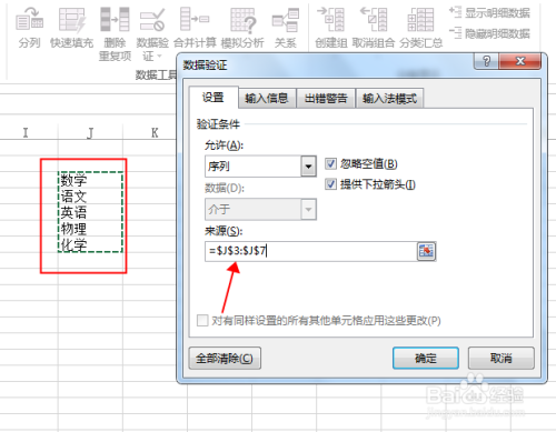 excel做数据有效性设置