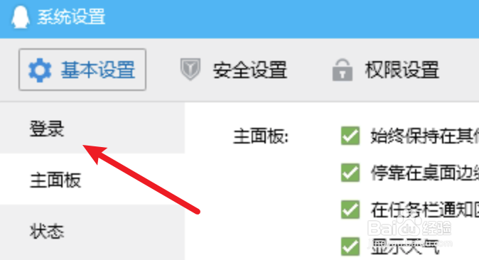 如何设置QQ不要自动登录？