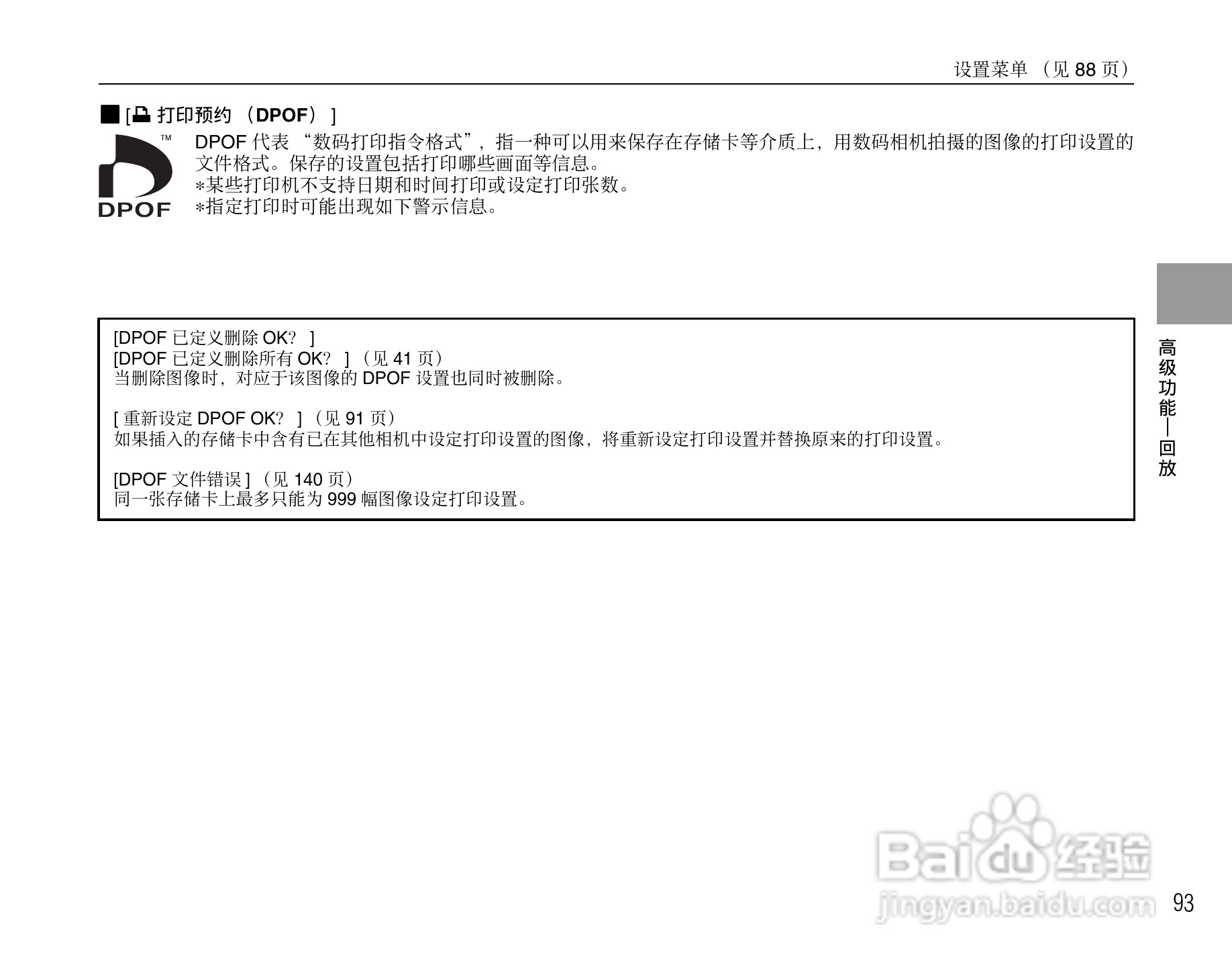 富士FinePix S1000fd数码相机使用说明书:[10]