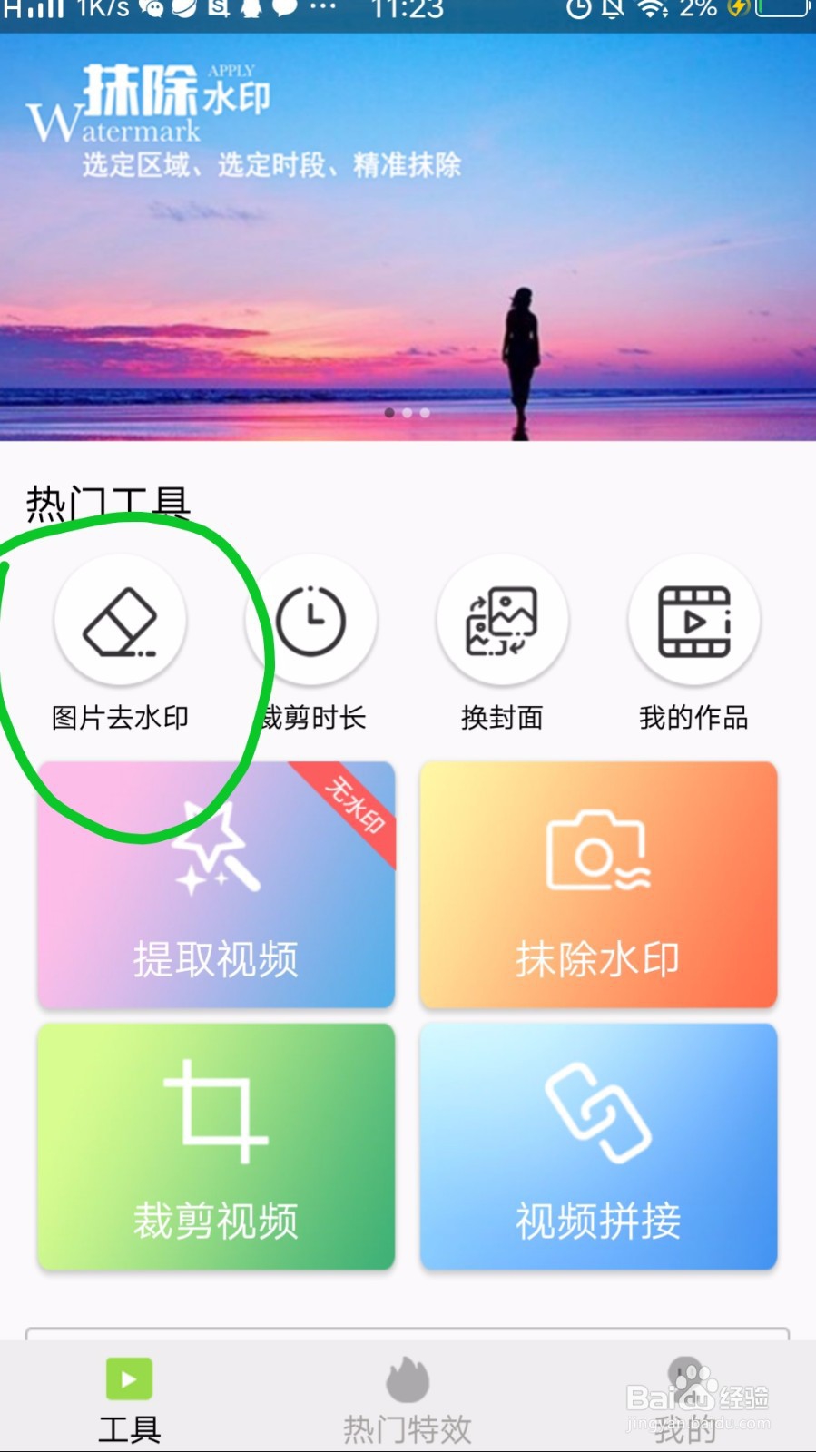 怎么快速去除图片上的水印