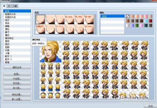 Rpgmaker如何使用人物生成器 百度经验