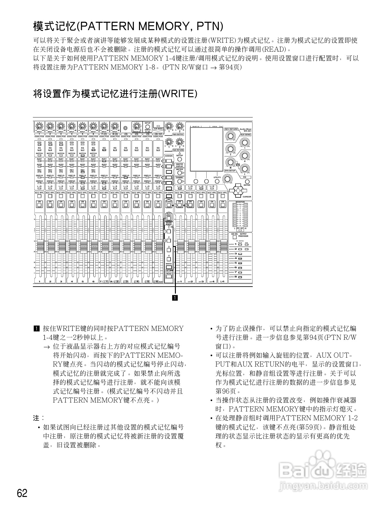 松下WR-D01数字式凋音台使用说明书:[4]