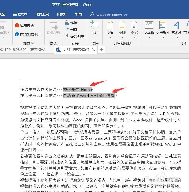 怎样为word文档自动添加作者和公司等信息