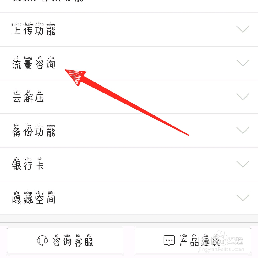 百度网盘怎么用流量上传/下载