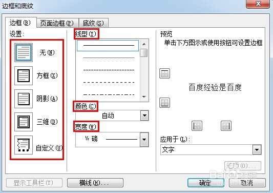 word2003如何设置边框