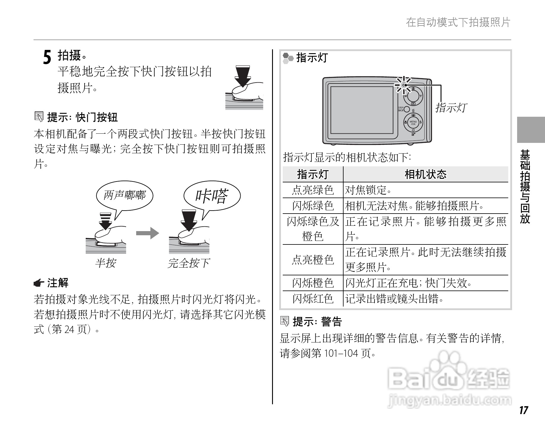 富士FinePix Z20fd数码相机使用说明书:[4]