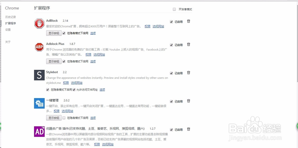 google浏览器怎么卸载插件