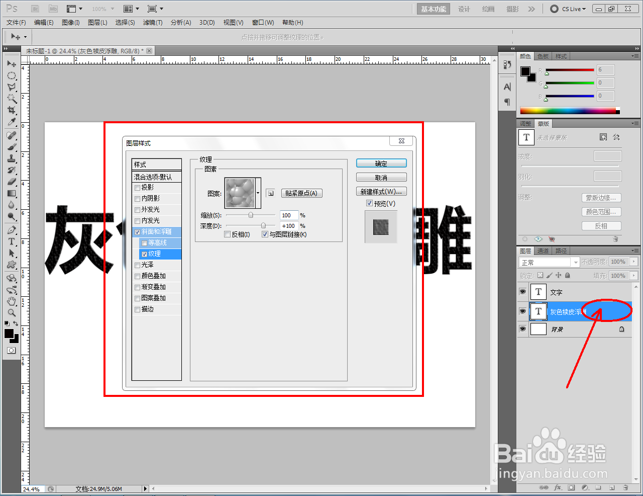 ps如何制作灰色犊皮浮雕文字